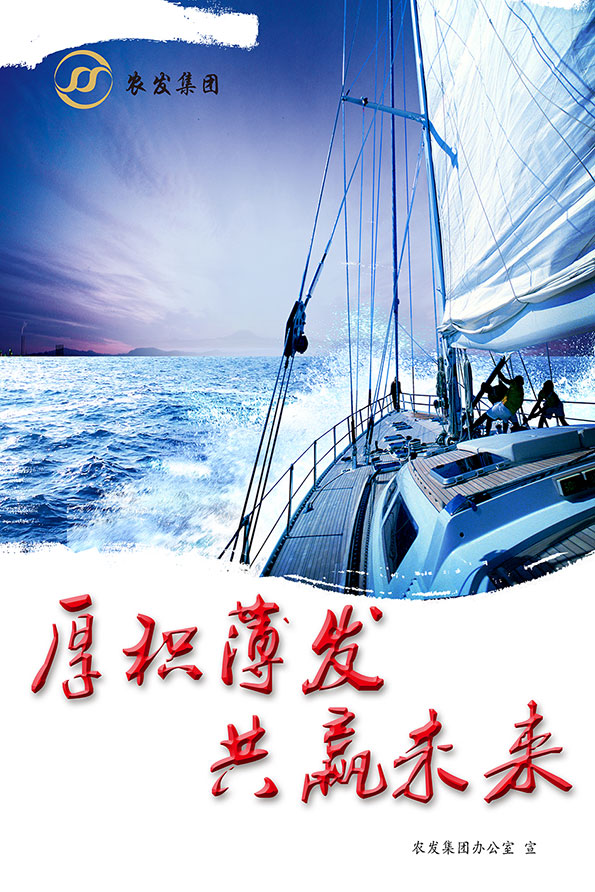 厚积薄发 共赢将来